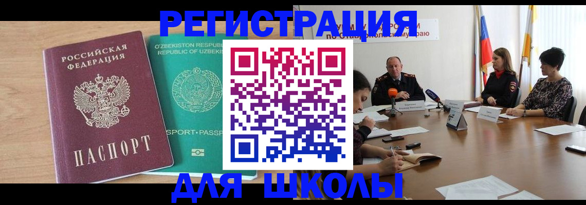 прописка ребенка в Астраханской области