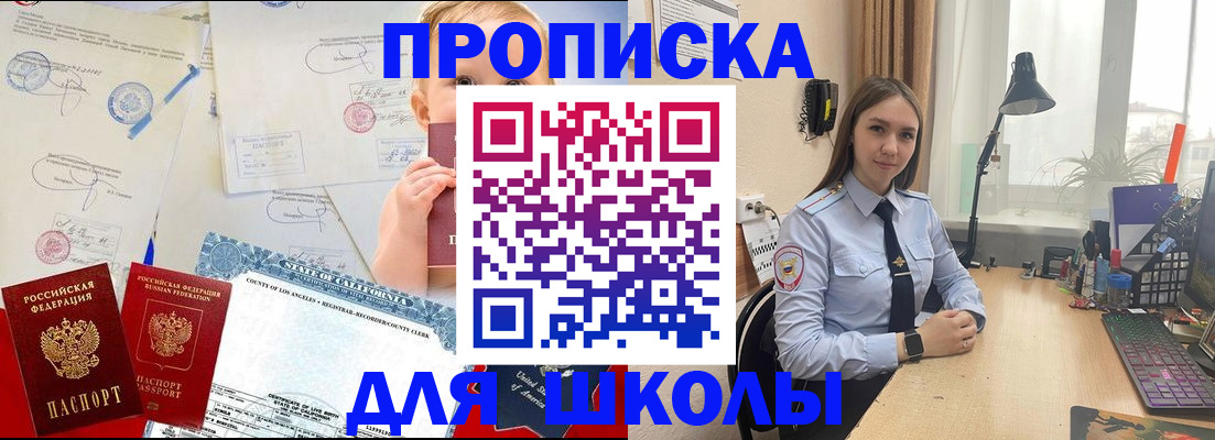 прописка для школы в Астраханской области