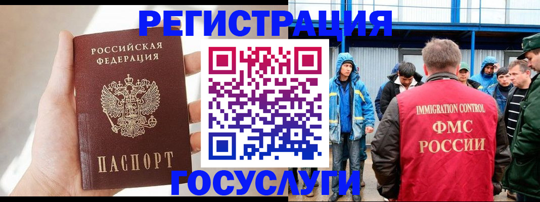 прописка для работы в Астраханской области