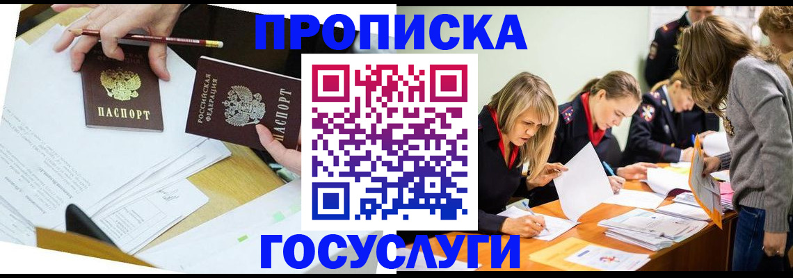 регистрация в Астраханской области
