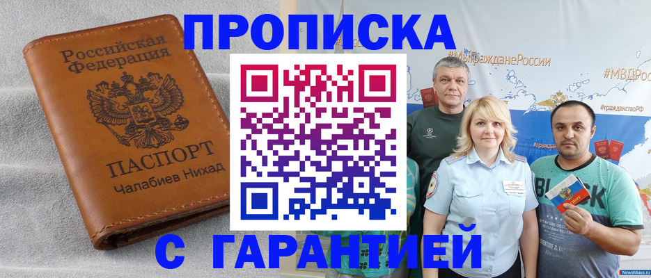 регистрация в Астраханской области